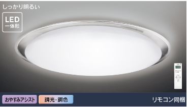 東芝ライテック シーリング ＬＥＤシーリングライト LEDH8105B01-LC　～8畳用