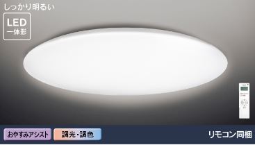 東芝ライテック シーリング ＬＥＤシーリングライト LEDH8204B01-LC　～12畳用