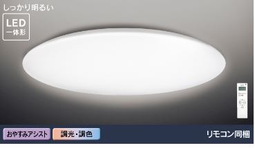 東芝ライテック シーリング ＬＥＤシーリングライト LEDH8604B01-LC　～14畳用