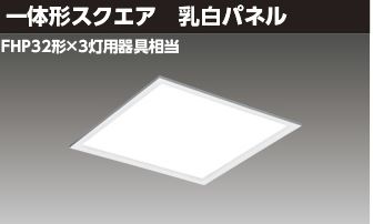 東芝ライテック LEDベースライト ベースライト埋込□450乳白 LEKR745651FWW-LD9