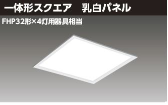 東芝ライテック LEDベースライト ベースライト埋込□４５０乳白 LEKR745851FWW-LD9