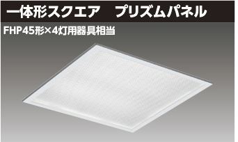 東芝ライテック LEDベースライト 600プリズムW LEKR760101ZWW-LD9