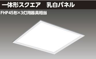 東芝ライテック LEDベースライト 埋込□600乳白 LEKR760901FL-LD9