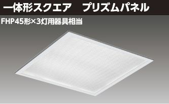 東芝ライテック LEDベースライト 600プリズムL LEKR760901ZL-LD9
