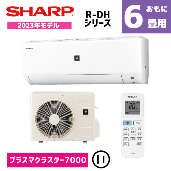 【会員限定アウトレット】シャープ エアコン 6畳用 AY-R22DH プラズマクラスター7000搭載 2023年モデル