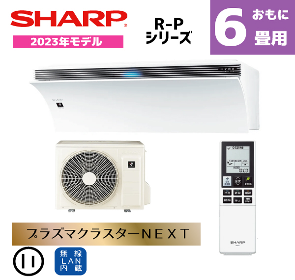 シャープ エアコン おもに6畳用 AY-R22P-W