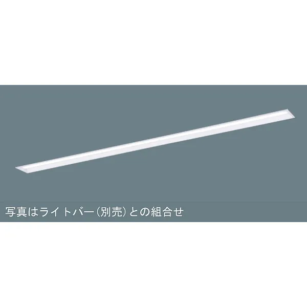 パナソニック iDシリーズ 天井埋込型 110形 一体型LEDベースライト 下面開放型 W150 XLX800PHNCLE9 昼白色（5000K）