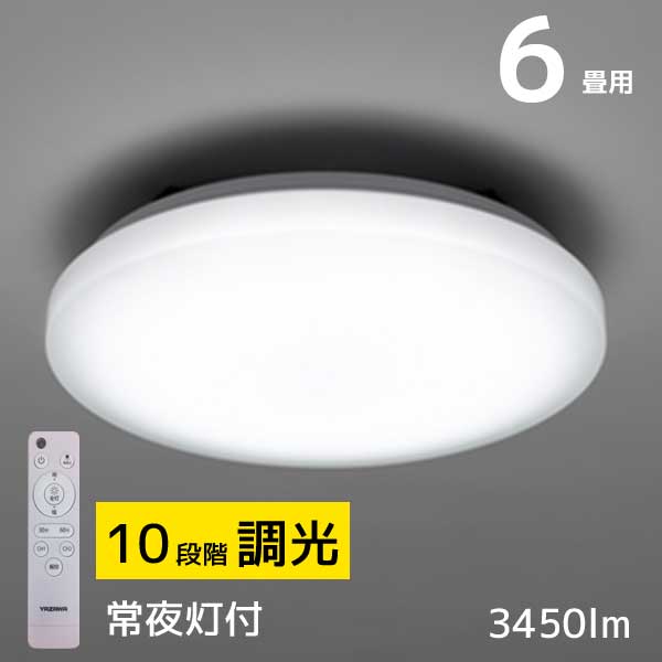 ヤザワ　LEDシーリングライト6畳（調光） CEL06D01SPE 昼光色