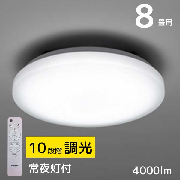 ヤザワ　LEDシーリングライト8畳（調光） CEL08D01SPE