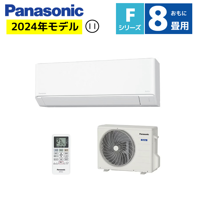 パナソニック ルームエアコン おもに8畳用 CS-254DFL-W エオリア  Fシリーズ 2.5kw