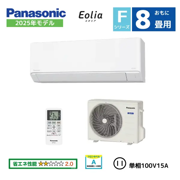 パナソニック ルームエアコン おもに8畳用 エオリア Fシリーズ CS-255DFL-W  2025年モデル  2.5kw