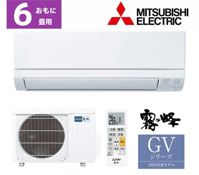 三菱 エアコン おもに6畳用  霧ヶ峰  MSZ-GV2225-W 2025年