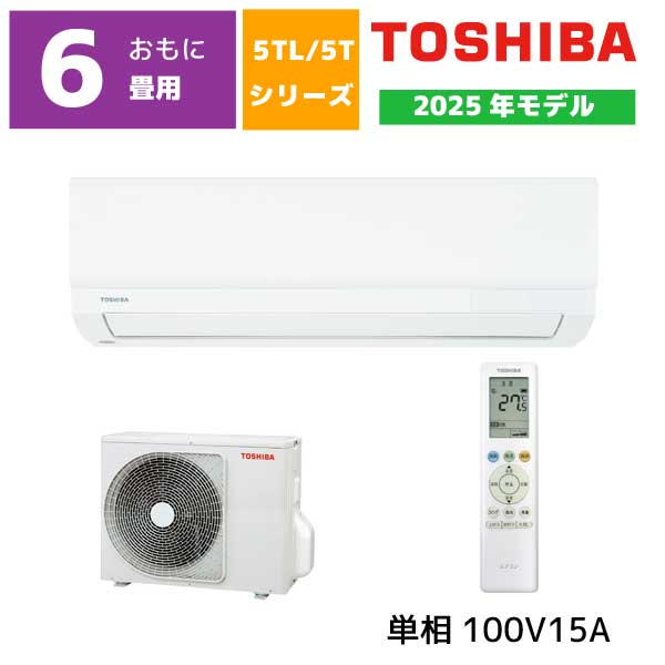 東芝 エアコン おもに6畳用 RAS-2215TL(W) 2025年