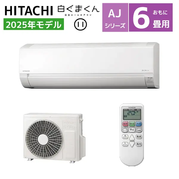 日立 ルームエアコン 6畳用 白くまくん AJシリーズ RAS-AJ2225S(W) 2025年モデル 2.2kw
