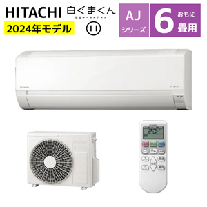 日立 白くまくん おもに6畳用 RAS-AJ22R(W) 2024年モデル