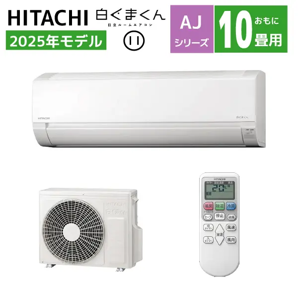 日立 ルームエアコン 10畳用 白くまくん AJシリーズRAS-AJ2825S(W) 2025年モデル 2.8kw